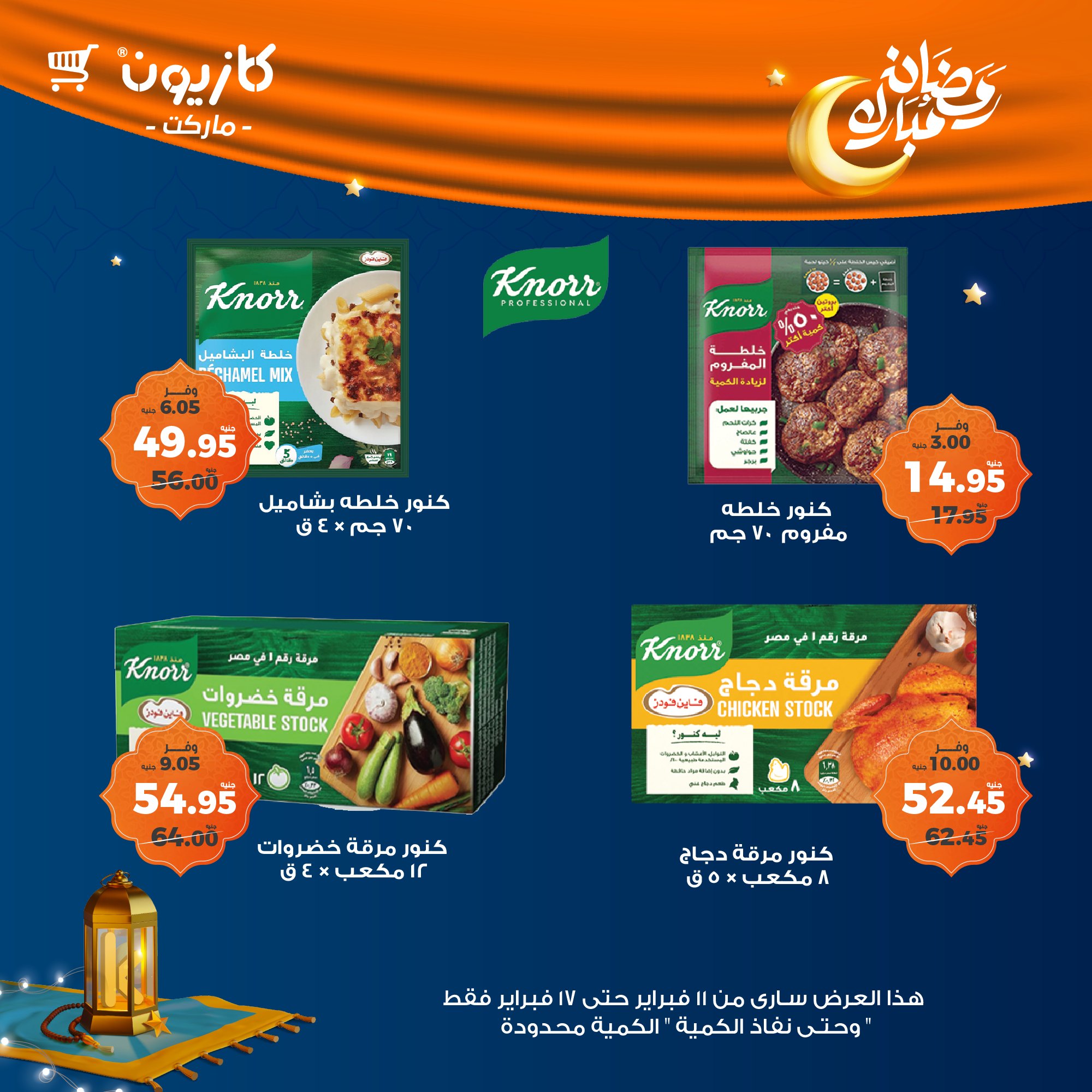 kazyon offers from 11feb to 17feb 2025 عروض كازيون من 11 فبراير حتى 17 فبراير 2025 صفحة رقم 17